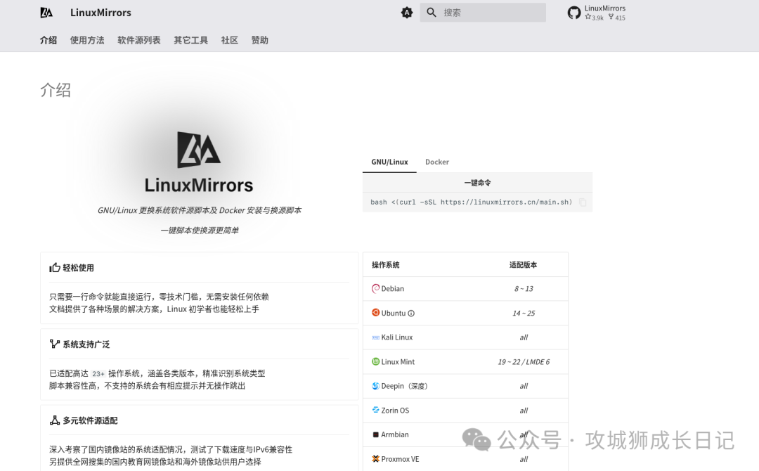 集成Docker安装与换源：探秘 LinuxMirrors 全能一体化脚本