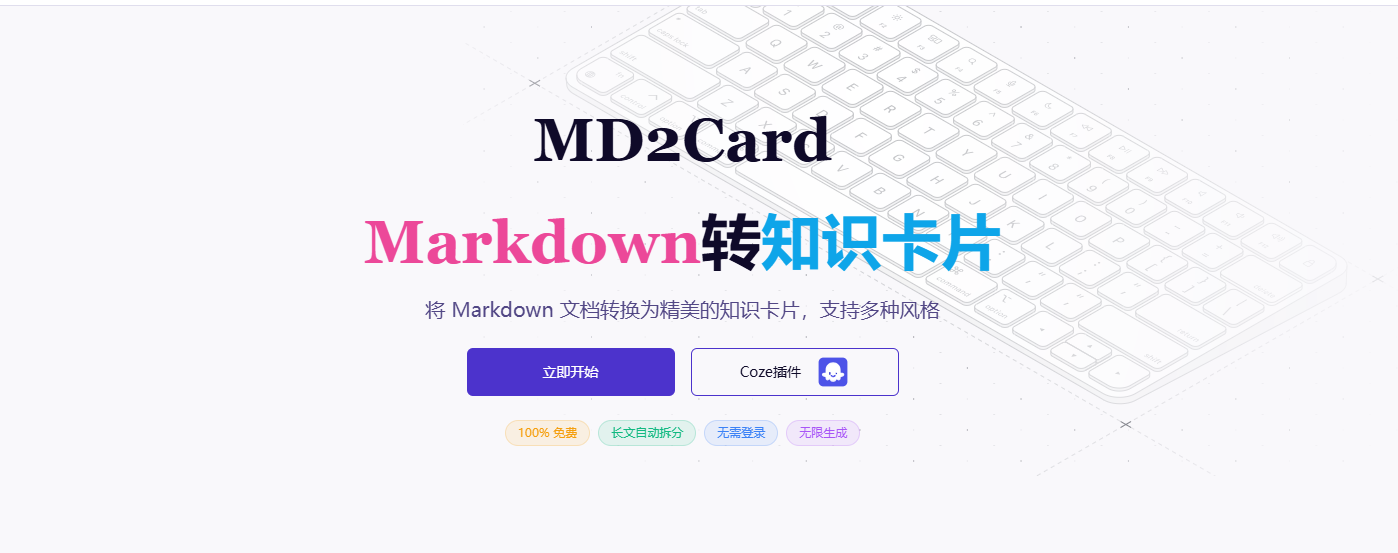 哇塞！Markdown用户必看！MD2CARD强势来袭，堪称 “神器”！
