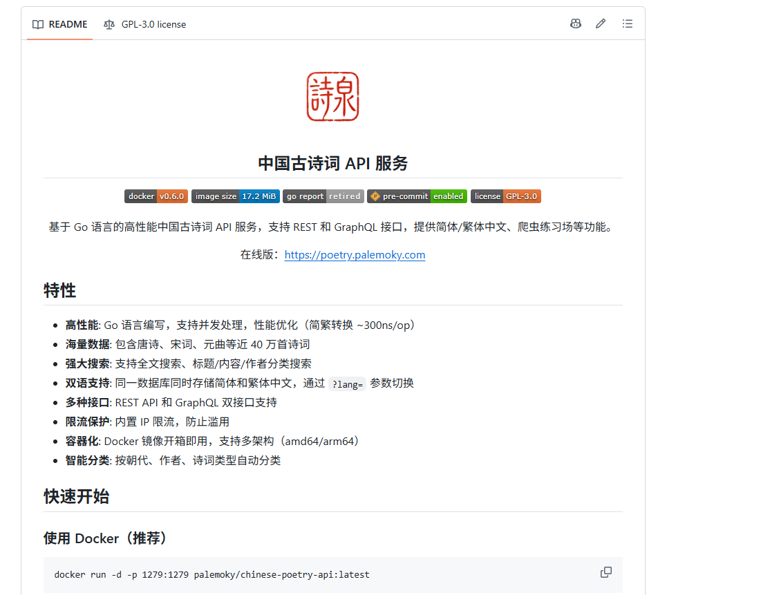 我在GitHub刷到一个诗词API，顺手写了款小程序