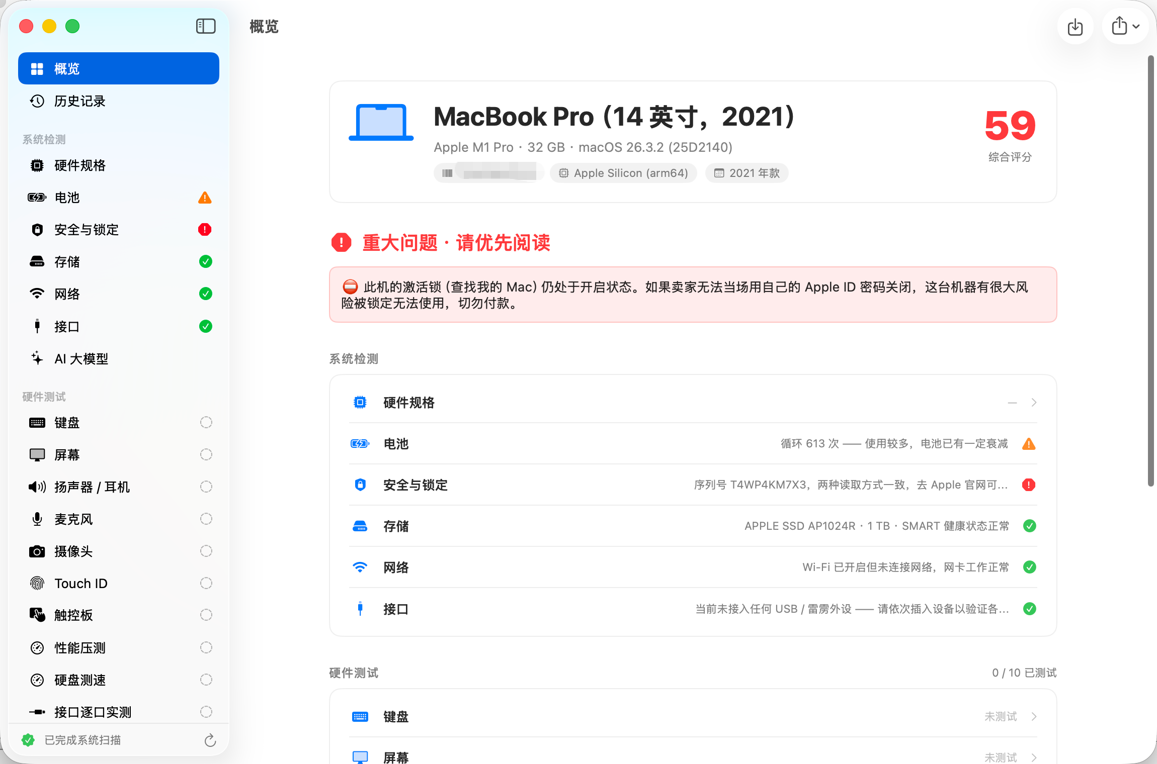 买二手 Mac 不再靠运气！这个开源工具帮你快速验机